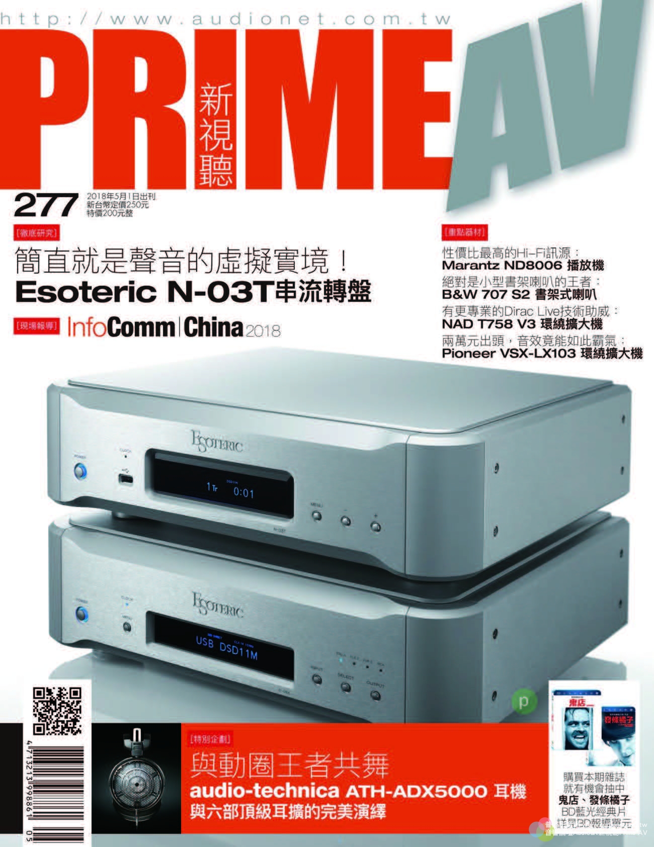 2018年5月第277期 Prime AV 新視聽, 台灣